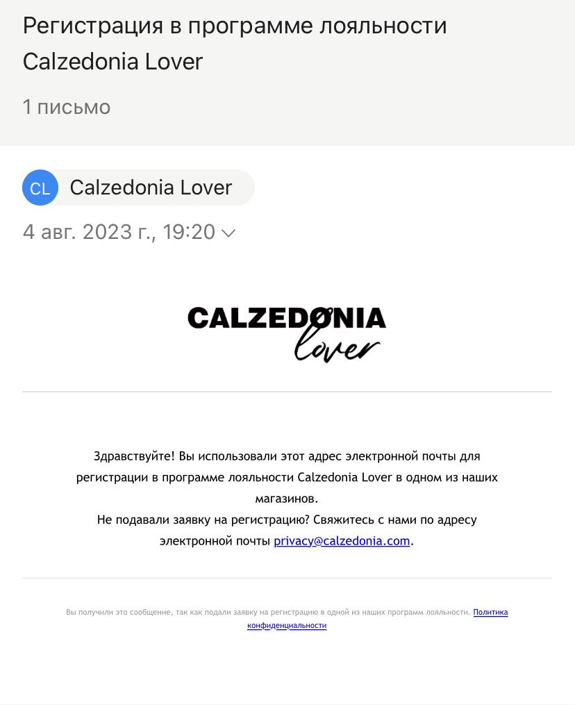 Письмо от сети магазинов Calzedonia после регистрации в программе лояльности